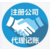 重庆渝中区企业注册代理记账流程费用缩略图2