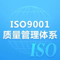 广西三体系ISO9001质量管理体系认证办理