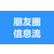 武汉朋友圈推广-武汉朋友圈信息流推广-朋友圈推广价格缩略图1