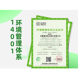 ISO14001认证云南环境管理体系认证的好处