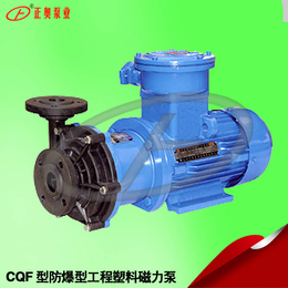 上海正奥CQF型磁力泵  耐腐蚀塑料磁力泵