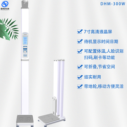 智能共享体重秤DHM-300W 身高体重体脂秤 微信扫码称量