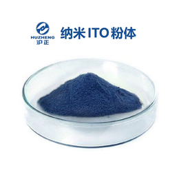滬正 納米氧化銦錫粉體 ITO納米粉體性能優良