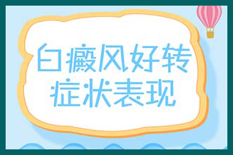 概述：「均衡」手背上长了很多小斑点?身上长多处小白斑