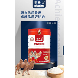 新疆新天雪乳制品有限责任公司OEM加工各种羊奶粉骆驼奶粉