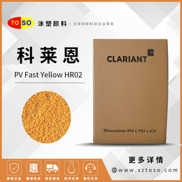 科莱恩Clariant  HR02 有机颜料