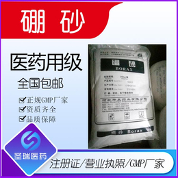 抑菌剂原料硼砂CAS号1303-96-4 CP版药典标准