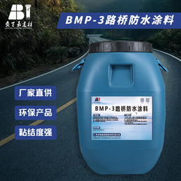浙江安百嘉 BMP-3溶剂反应型路桥防水涂料生产厂家