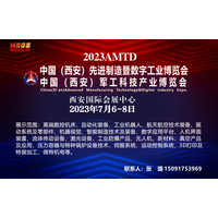 2023中国（西安）先进制造暨数字工业博览会