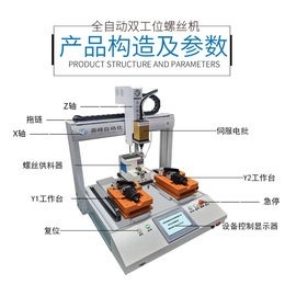 全自动锁螺丝机 螺丝机 自动锁螺丝机 坐标式螺丝机