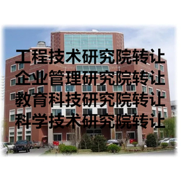 收购一家北京企业管理研究院缩略图