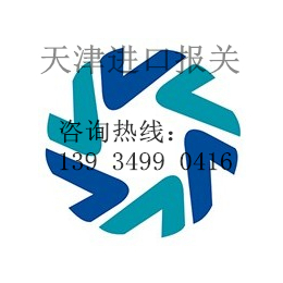 天津衣服进口报关代理公司