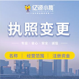 重庆开县公司工商变更 个人独资企业变更法人办理