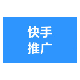 黄冈快手推广-黄冈快手搜索推广-黄冈快手信息流推广