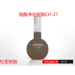 科海思杜笙树脂铬酸净化树脂CH-27进口树脂