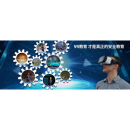 VR安全科普提供教学一站式整体解决方案