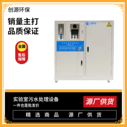 深圳体检中心实验室废水处理设备1000L消毒系统验收合格