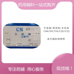 晋湘卡波姆药用辅料 软膏基质阻滞剂 符合CP2020版 