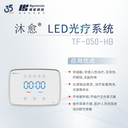 武汉镭健科技TF-050-HB LED红光光疗仪缩略图