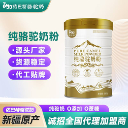 驼乳代加工多少钱-新疆伊犁骆驼奶粉厂家电话是多少