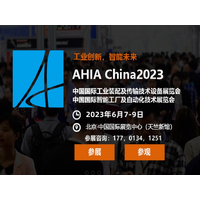 2023北京工业自动化展会