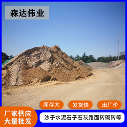 天津沙子建筑砂子石料粗砂细沙 森达伟业建材