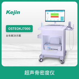 科进品牌 OSTEOKJ7000 超声骨密度仪仪器