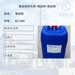 福麟金属表面处理剂62-049-除油剂的作用-除油剂-除油剂