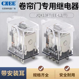 供应JQX-13FT卷帘门继电器两开两闭AC220V