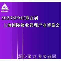 多种经营展-2023上海国际物业管理产业展览会