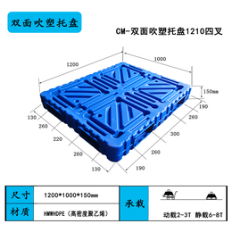 北京1210双面叉车一体吹塑托盘厂