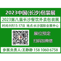 2023长沙餐饮外卖包装展 官网 展位预定