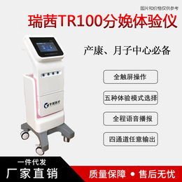 瑞茜分娩阵痛体验仪推车版体验月子中心产后康复中心