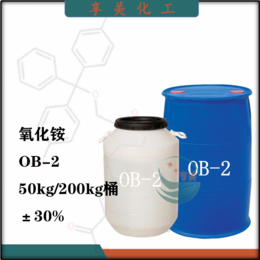 十二烷基二甲基氧化胺<em>OB-2</em>洗涤发泡增稠剂