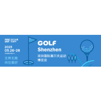 2023深圳国际高尔夫运动博览会（GOLF）