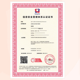 上海认证机构认证公司ISO27001信息安全管理 