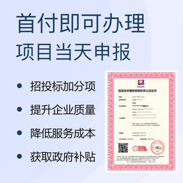 ISO20000信息技术服务体系认证天津机构认证公司