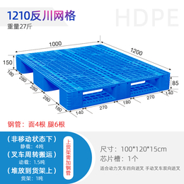 重庆托力卡塑料厂家1210反川字塑料托盘卡板防潮垫板