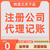 武汉公司注册企业工商注册营业执照注销记账公司缩略图4