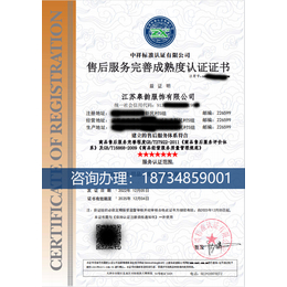 售后服务认证售后服务体系认证证书中祥标准认证