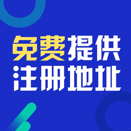 重庆合川新办公司注册 个体营业执照变更办理 代理记账