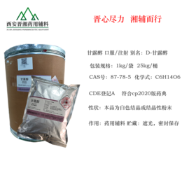 药用级甘露醇 1kg/袋 可口服