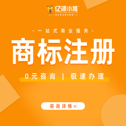 重庆黔江商标注册代理办理 商标查重 商标logo设计