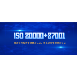 宁夏ISO认证ISO27001认证企业认证好处作用缩略图