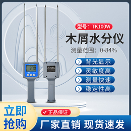 TK100W 木屑木粉水分仪缩略图