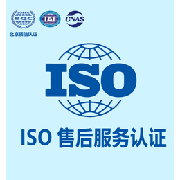 质信认证ISO品牌服务认证是什么