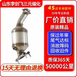 奇瑞A5 1.6三元催化器