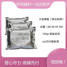医用级大豆磷脂CP版 医用级大豆磷脂表面活性剂