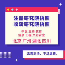 个人独资朝阳医学研究院执照转让北京朝阳医学究院执照转让