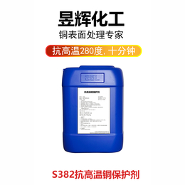 耐高温铜钝化剂耐湿热防变色黄铜紫铜保护剂S382铜防变色剂